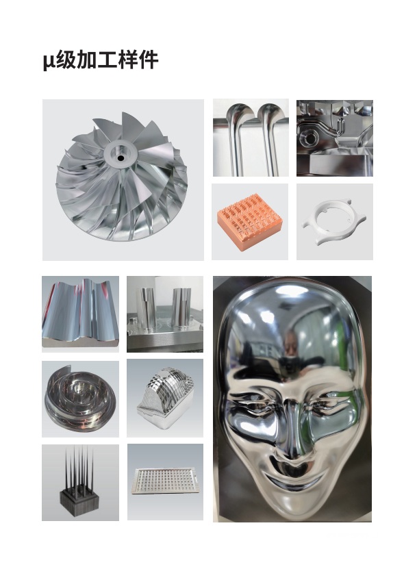 μ級加工件_副本.jpg